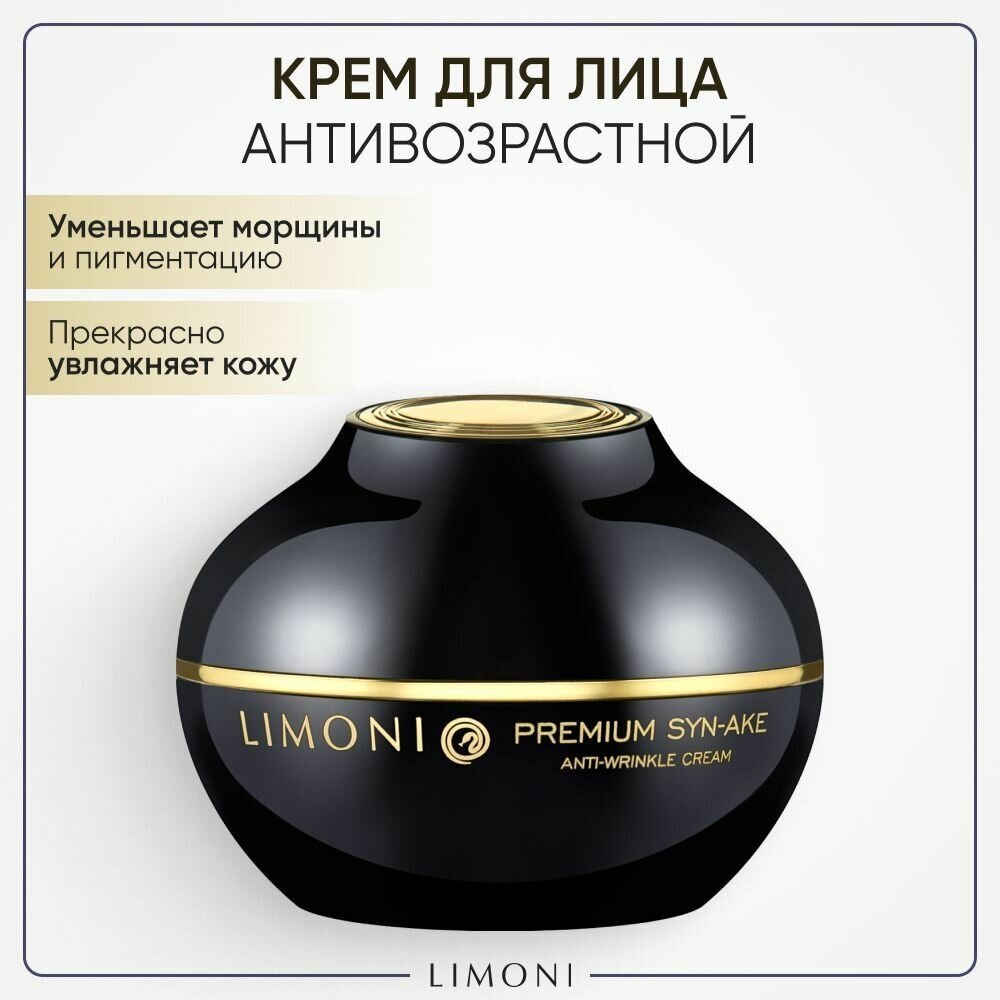 Антивозрастной крем для лица со змеиным ядом Premium Syn-Ake Anti-Wrinkle Cream 50 мл