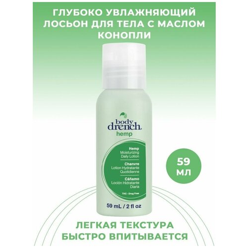 Body Drench Hemp Moisturizing Lotion Увлажняющий лосьон для тела