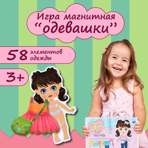 Игра настольная Десятое королевство магнитная Одевашки Вероника