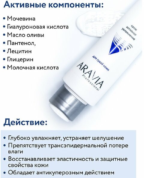 Aravia professional Крем для лица активное увлажнение Active Hydrating Cream 24H, 100 мл (Aravia professional, ) - фото №18