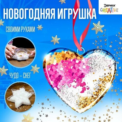 Набор для опытов «Новогодняя игрушка своими руками», сердечко набор для опытов новогодняя игрушка