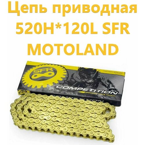 Цепь приводная Motoland SFR 520H*120L GOLD