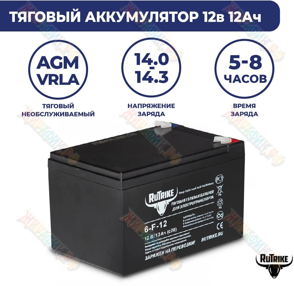 Аккумулятор тяговый RuTrike 12V 12Ah