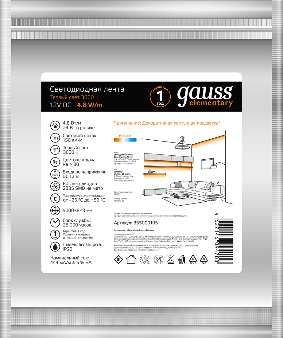 Лента светодиодная 2835/60 12V 4.8W 3000K 8mm IP20 5m Gauss Elementary