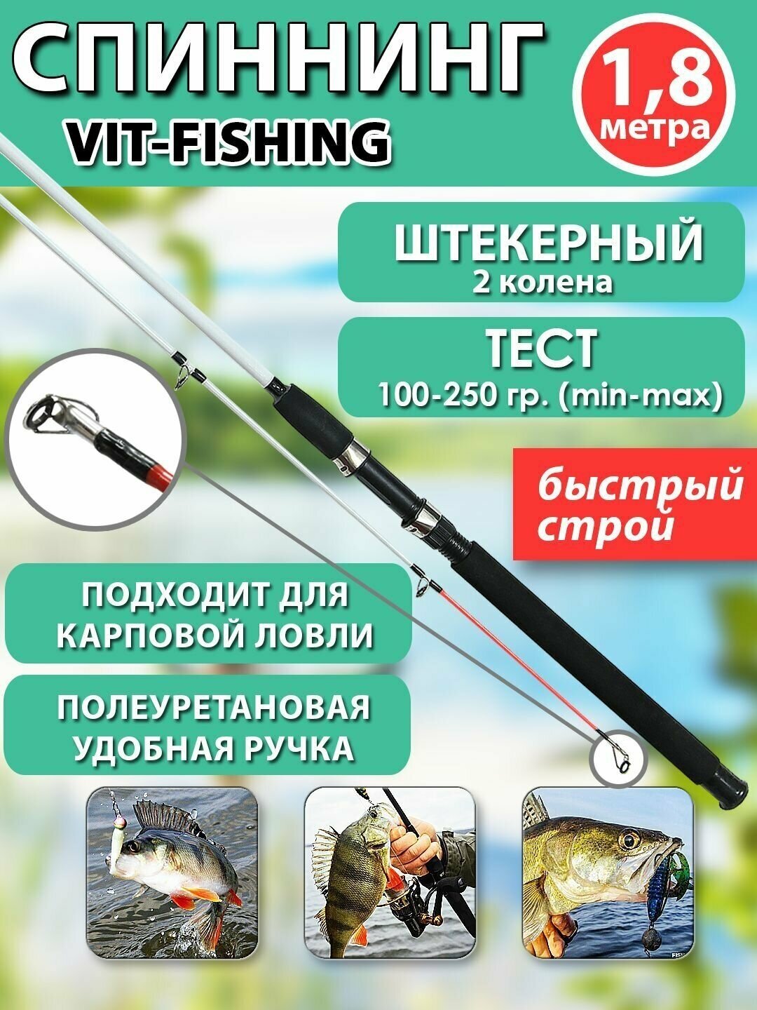 Спиннинг фидерный VITFISHING, штекерный 2 колена, 1.8 м, для летней рыбалки черный, быстрый строй, тест 100-250