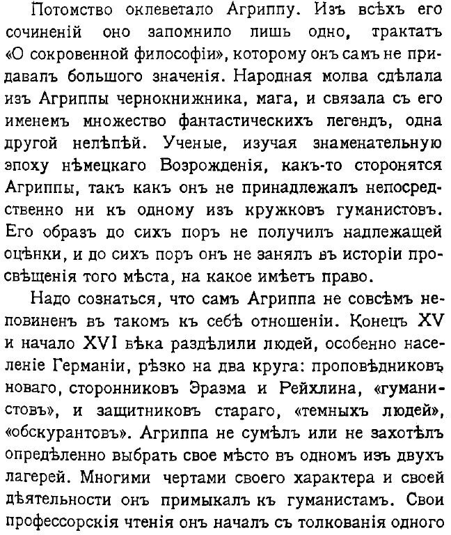 Книга Агриппа Неттесгеймский, знаменитый авантюрист XVI в - фото №7