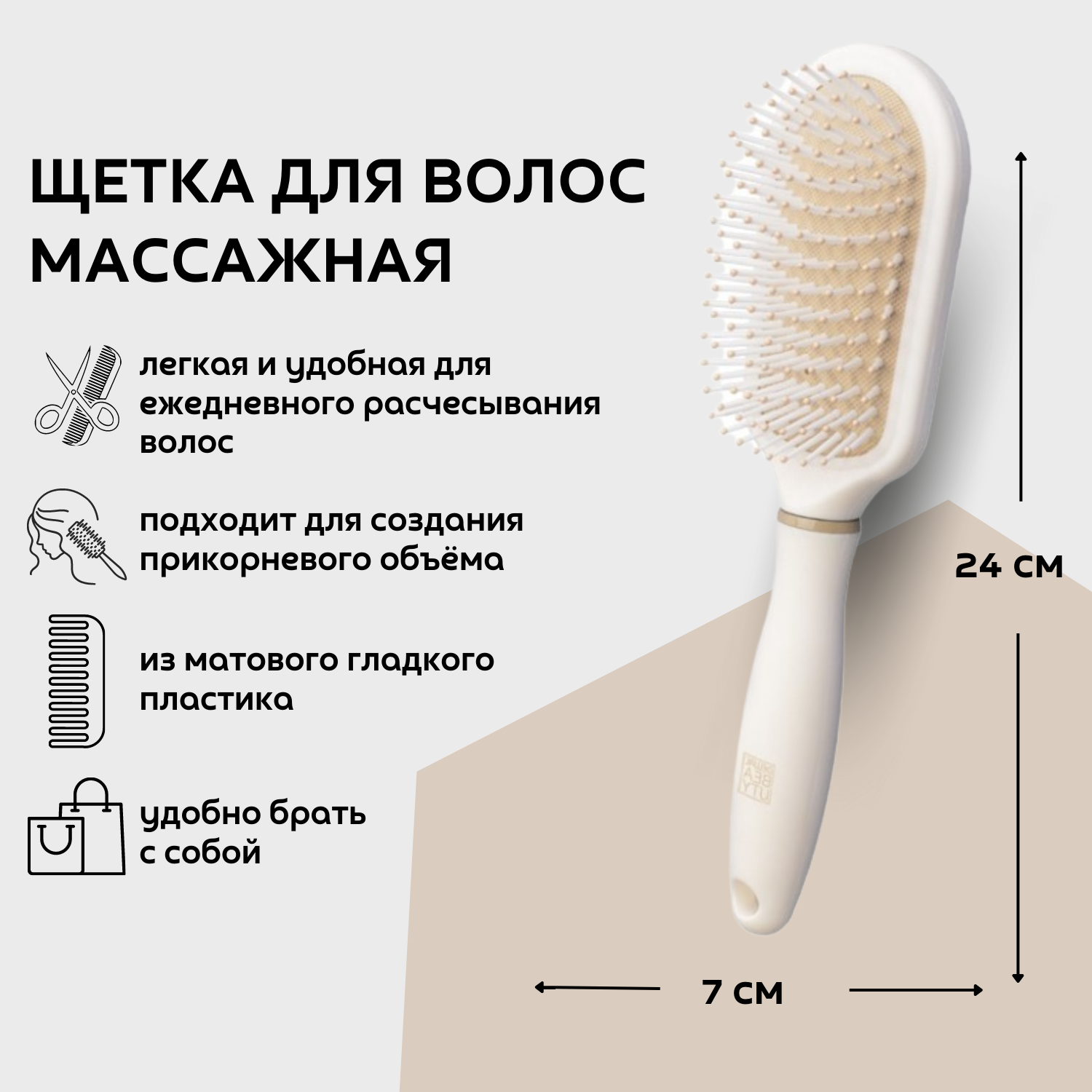 Dewal Beauty щетка массажная "Крем брюле" на подушке с пластиковым штифтом, 7 x 24 х 3,5 см, пластик, цвет бежевый (DBKB6)