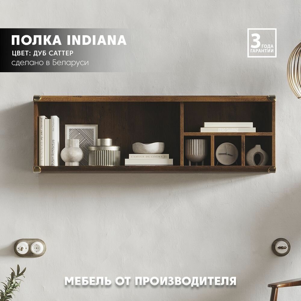 фото Полка Indiana JPOL120