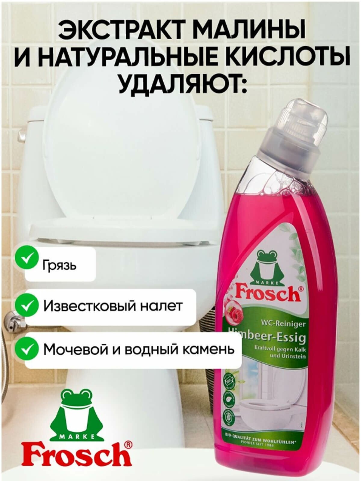 Frosch Очиститель для унитазов, Малина, 750 мл - фотография № 12