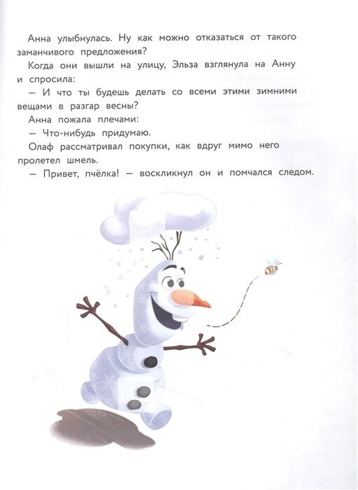 Холодное сердце. Новый друг Олафа. История, игры, наклейки - фото №6