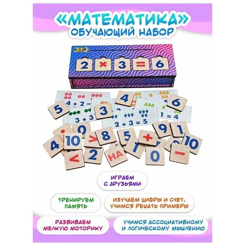 Aba Iba Обучающий набор «Математика»