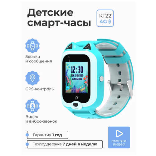 Детские умные смарт часы SMART PRESENT c телефоном, GPS, видеозвонком, виброзвонком и прослушкой Smart Baby Watch KT22 4G