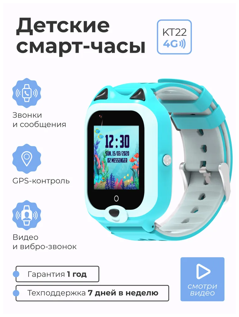 Детские умные смарт часы SMART PRESENT c телефоном, GPS, видеозвонком, виброзвонком и прослушкой Smart Baby Watch KT22 4G