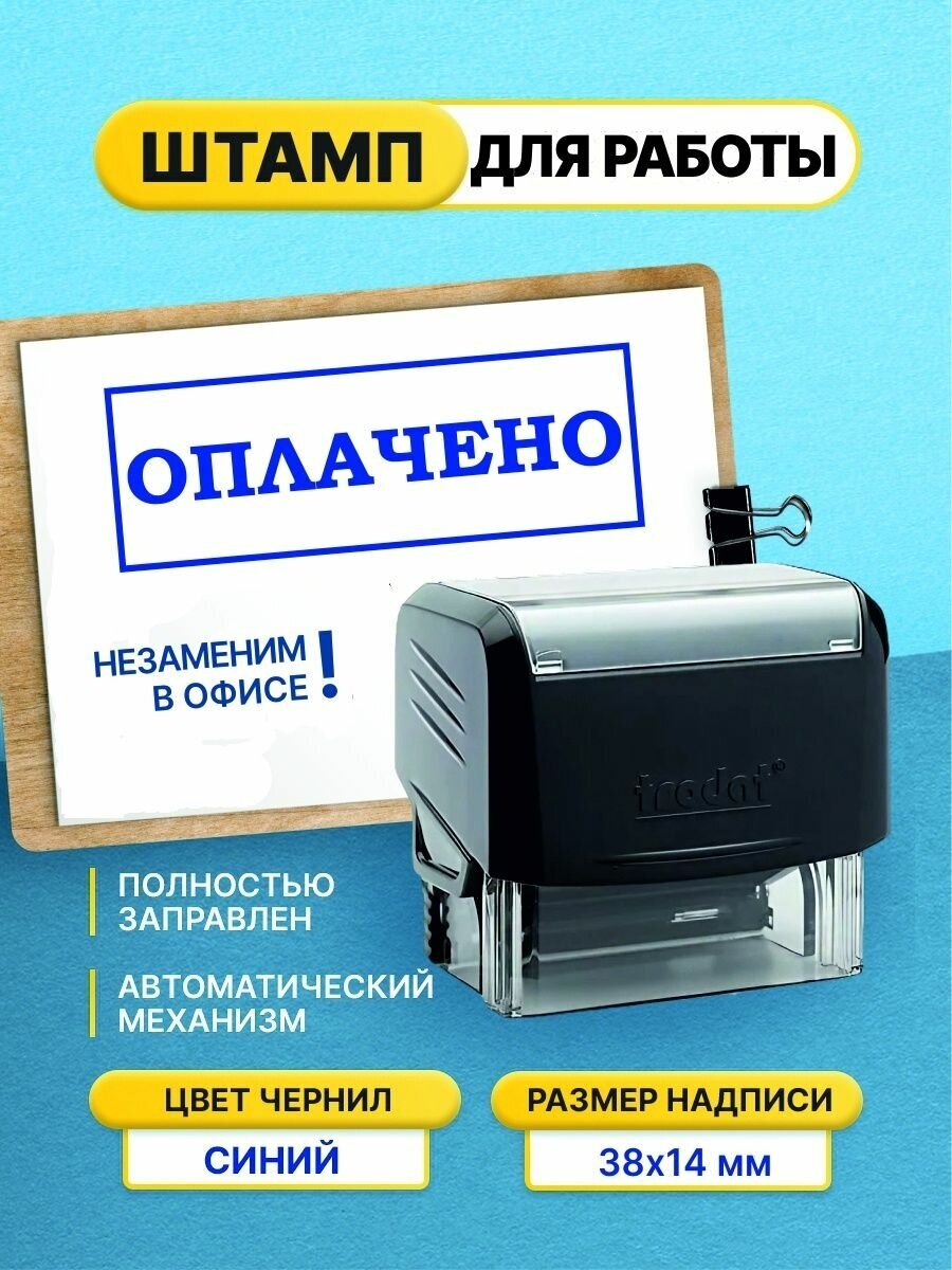 Оплачено