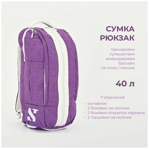 Сумка спортивная сумка-рюкзак STL, 40 л, 25х55х30 см, ручная кладь, фиолетовый, розовый