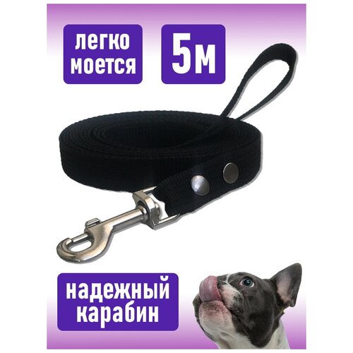 Поводок Petsare 5 м ширина 20 мм черный