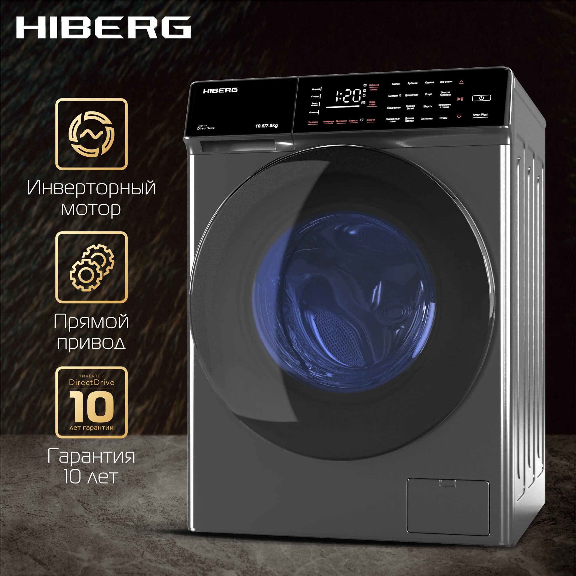 Стиральная машина с сушкой HIBERG i-DDQ9 - 10714 Sd, инверторная, 10,5 кг загрузка, 1400 об/мин, Smart wash, таймер, прямой привод, темно-серый