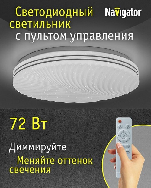 Люстра светодиодная Navigator 93 454 NLF-С-022-02 с пультом ДУ, 72 Вт, белый/хром