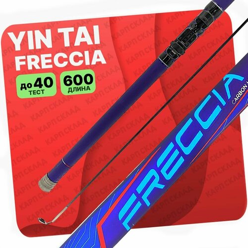 удилище с кольцами yin tai zorro tele float 500см Удилище с кольцами YIN TAI FRECCIA 600см (Синяя)