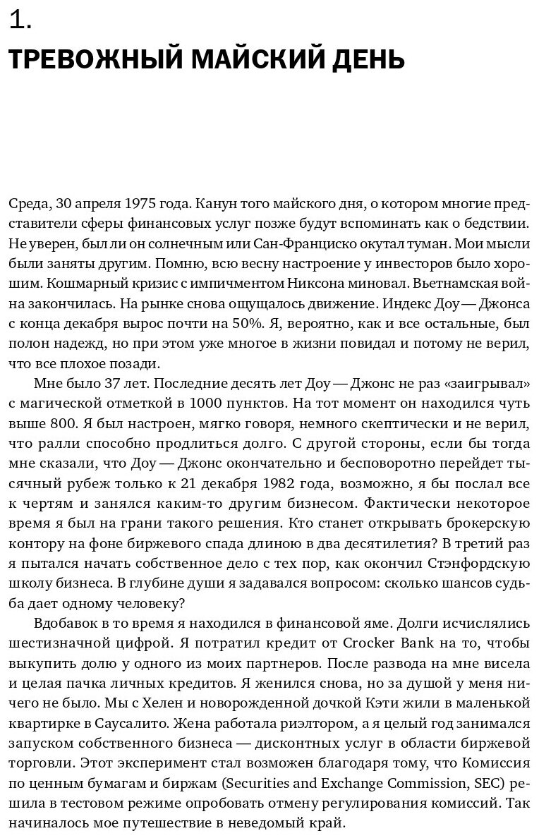 Инвестиционная революция : Как мы сделали биржу доступной каждому - фото №11