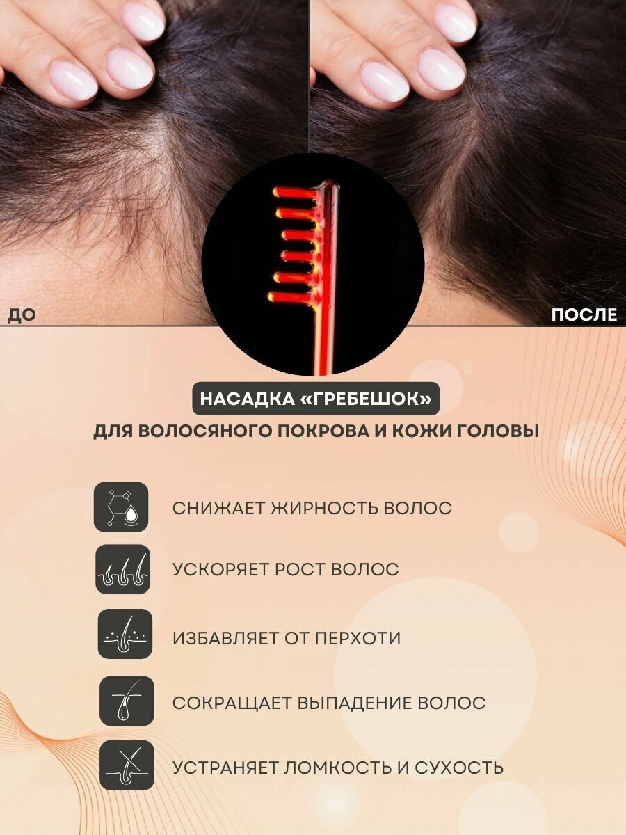 Дарсонваль Карат ДЕ-212 для волос, тела, лица, шеи, ног/аппарат/массажер импульсный 4 насадок