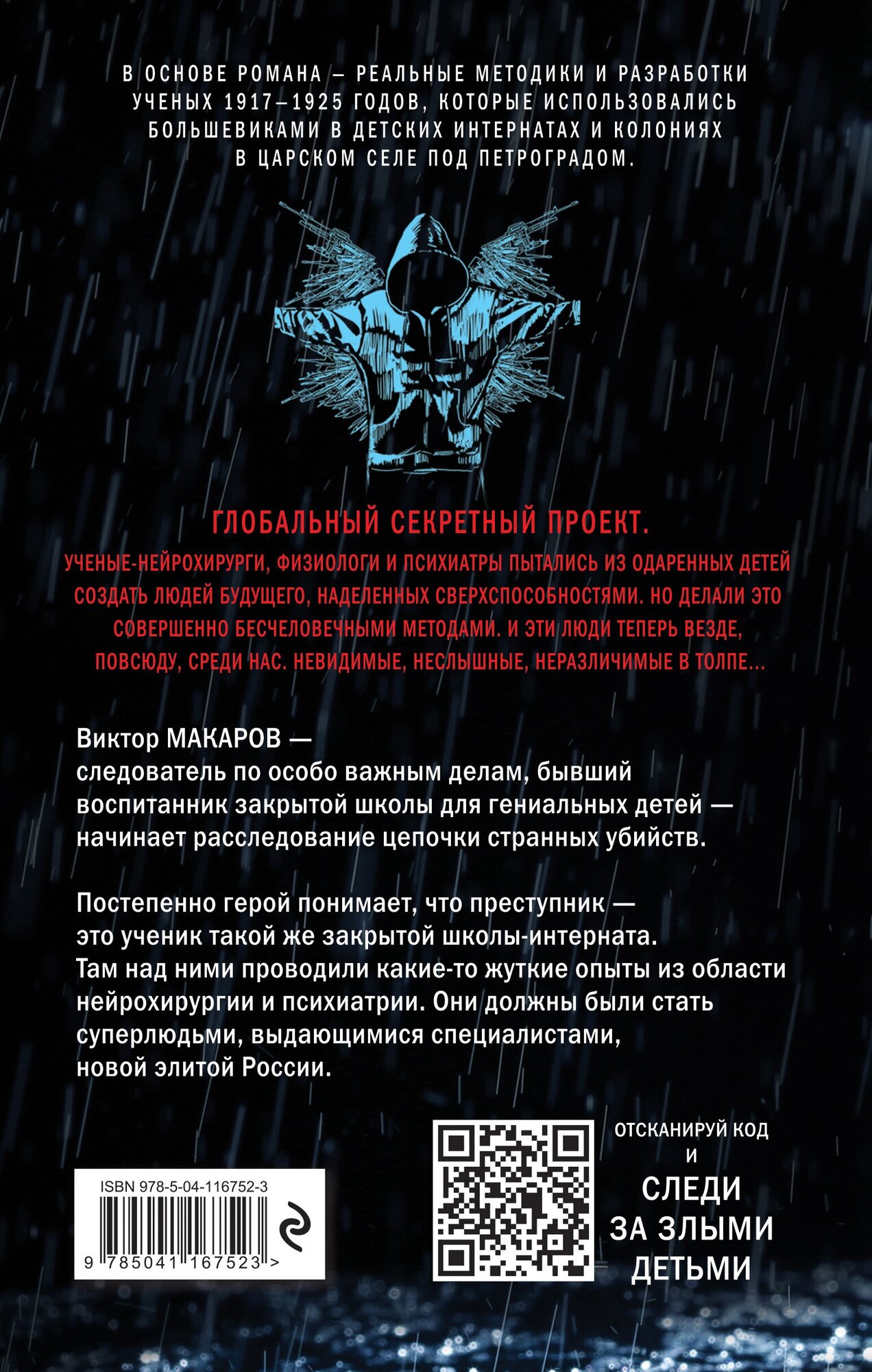 Злые дети (Грунюшкин Дмитрий; Шутко Дмитрий Андреевич) - фото №2