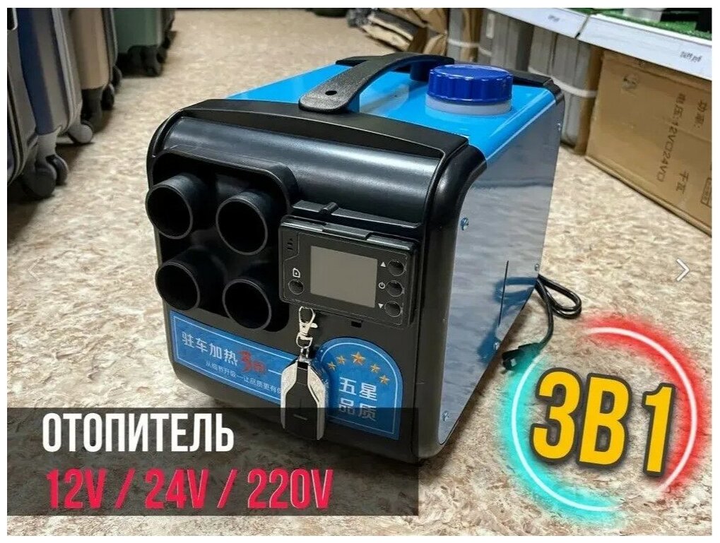 Автономный переносной дизельный отопитель (сухой фен) 5 кВт (12V+24V+220V)