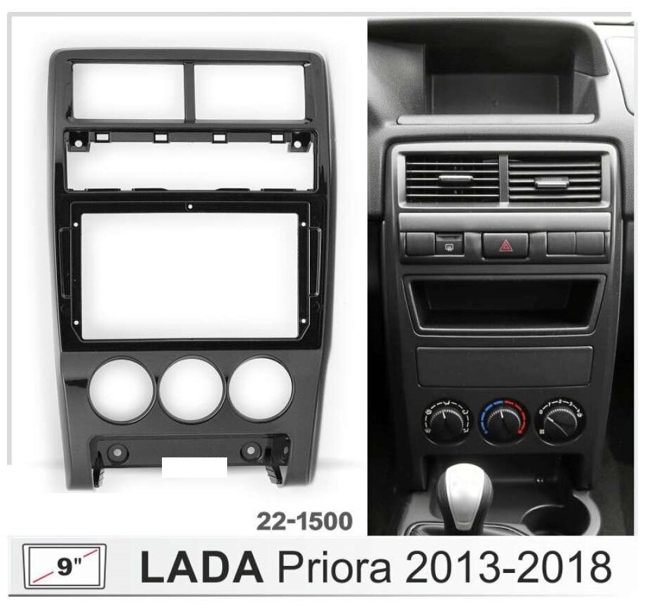 Carav 22-1500 | 9" переходная рамка Lada Priora 2013-2018