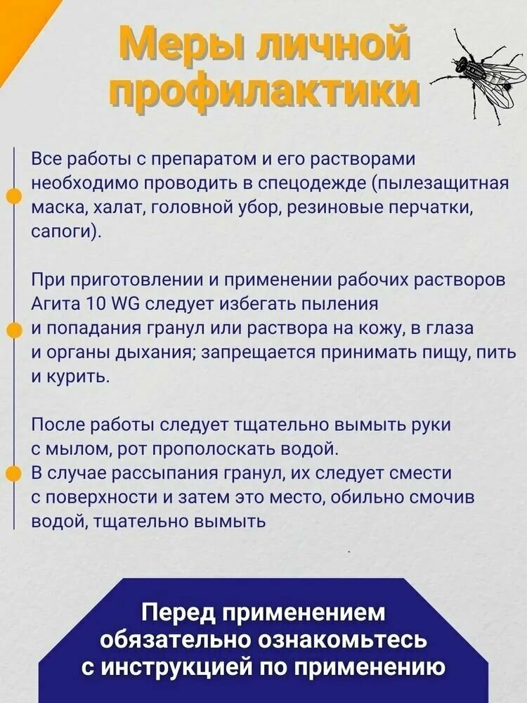 Агита 10WG 12,5гр х 3 упаковки / Препарат уничтожения мух, тараканов и блох на объектах различного типа - фотография № 4