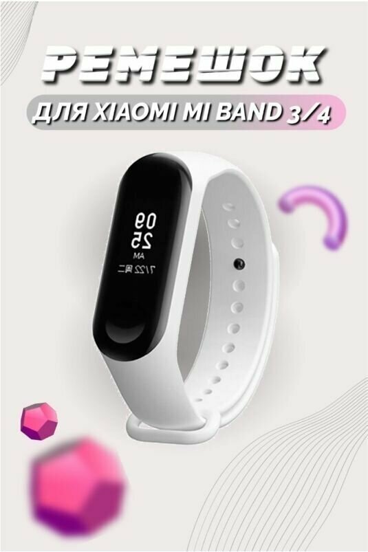 Ремешок на часы mi band 3 / mi band 4 (белый)