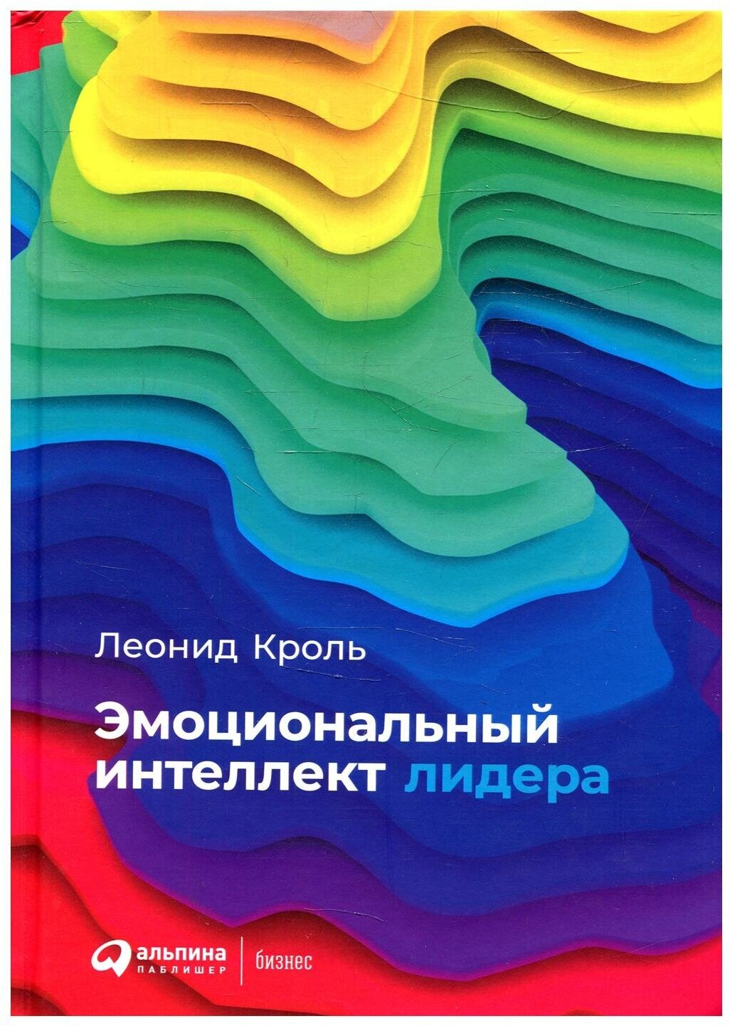 Эмоциональный интеллект лидера - фото №17
