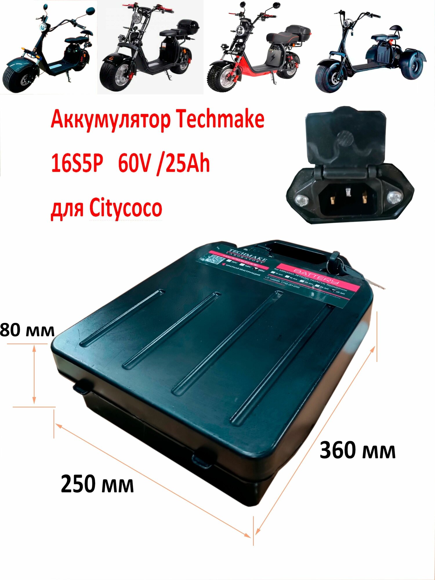 Аккумуляторная батарея для электроскутера CityCoco 60V 25Ah