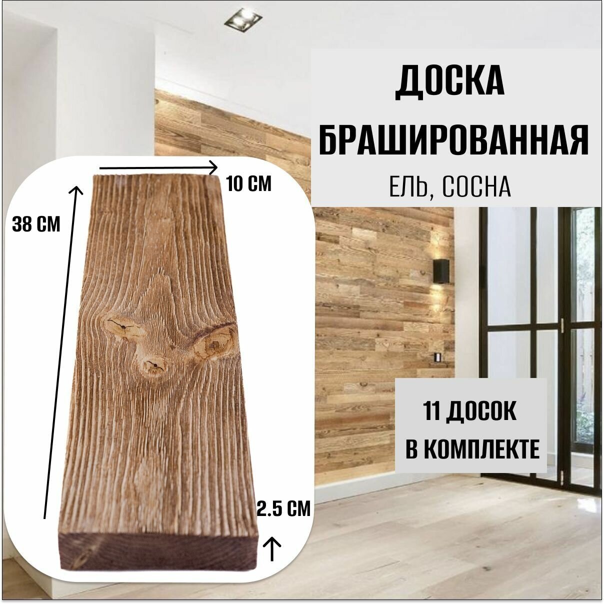 фото Доска брашированная, ручная работа
