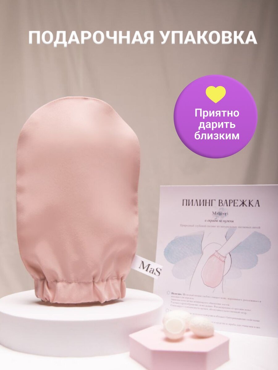 Банная скраб варежка кесе для пилинга для тела! Шёлковый пилинг MaSheri! — фото 1