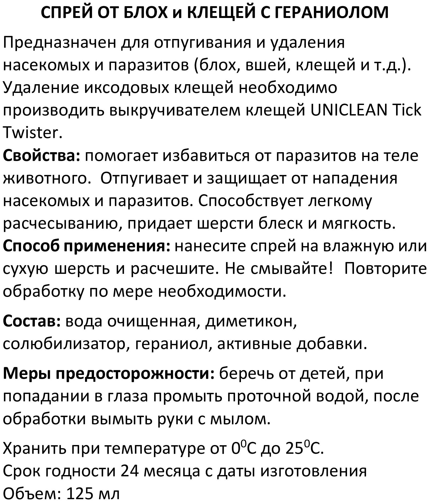 Промонабор Uniclean Спрей от блох и клещей с гераниолом 125 мл и Средство для мытья полов концентрат 500 мл 4026 - фотография № 8