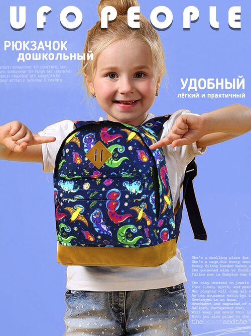 Рюкзак детский UFO PEOPLE, рюкзачок дошкольный, ранец для девочки