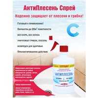 Септоцил Антиплесень спрей 600 мл средство для обработки поверхностей от обрастания, плесневения и загнивания, готовый раствор (до 20 м2)