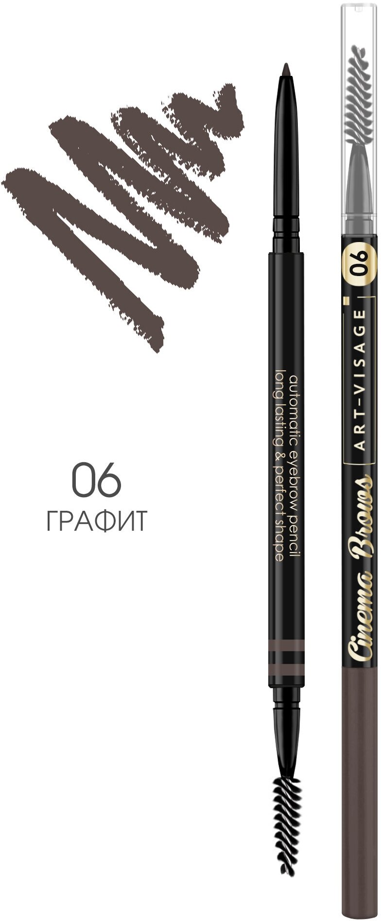 ART-VISAGE Карандаш для бровей автоматический CINEMA BROWS 06 графит