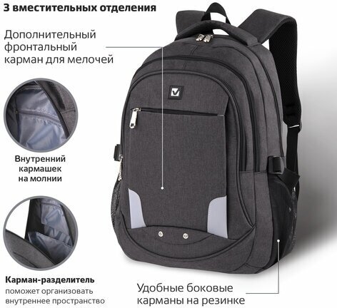 Рюкзак BRAUBERG универсальный, 3 отделения, темно-серый, 46х31х18 см, 270759