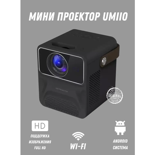 Портативный проектор Umiio Проектор, черный