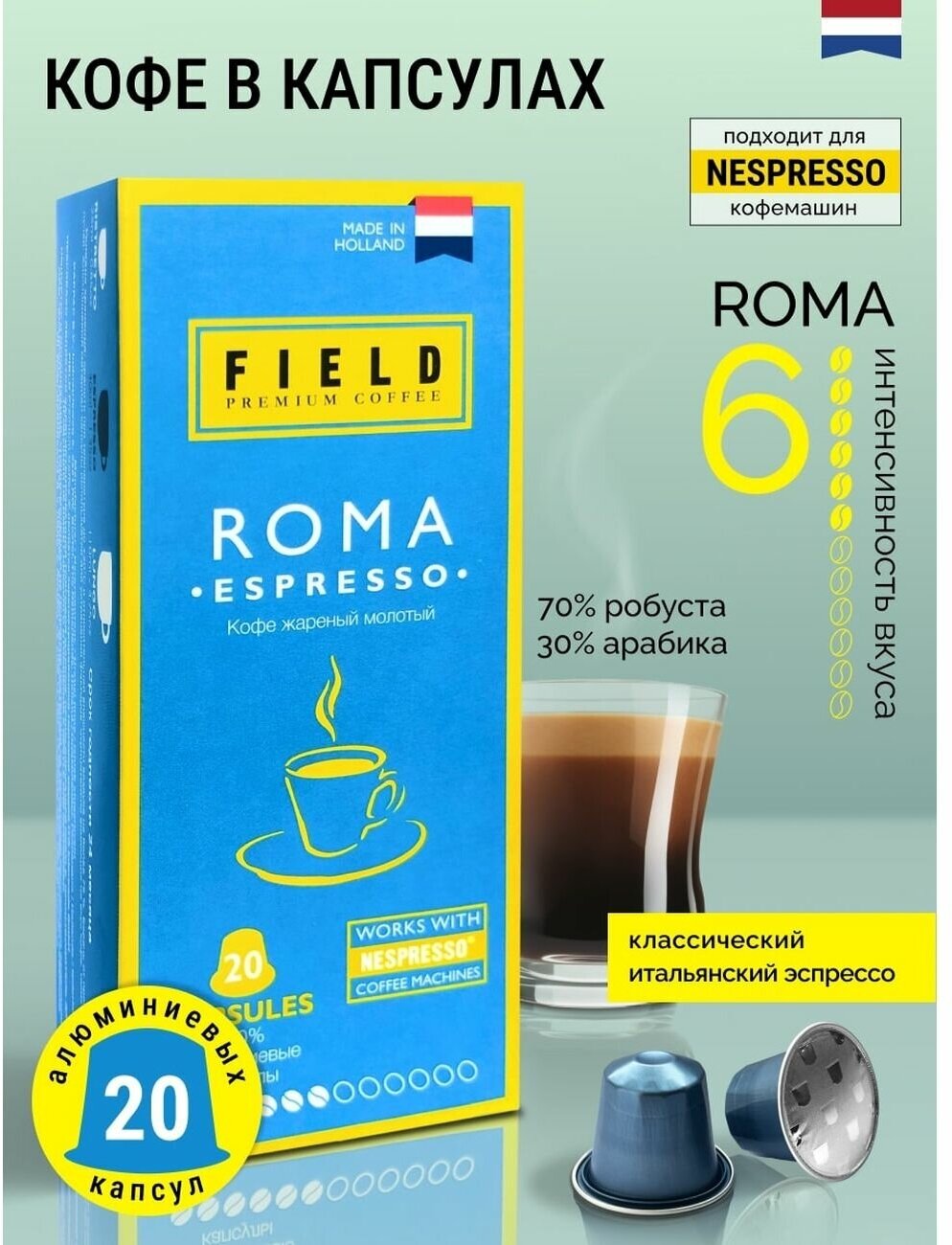 Кофе в капсулах Field Roma Espresso 20 шт - фотография № 2