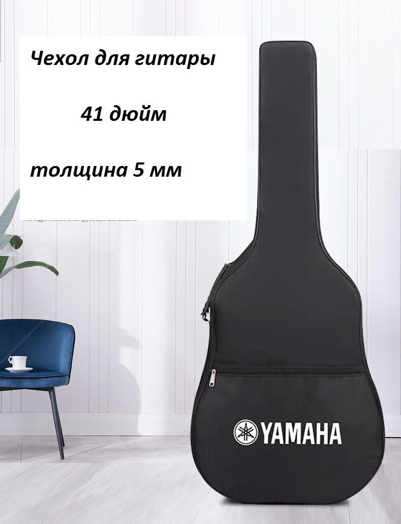 Чехол для акустической гитары толщ 5 мм YAMAHA 41"