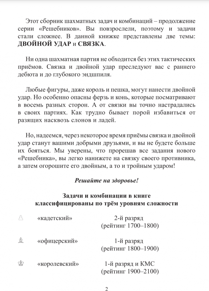 Книга Chess school 1b (Иващенко Сергей Дмитриевич) - фото №2