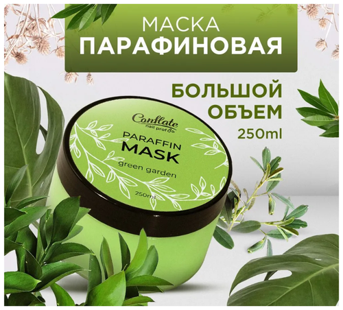 Conflate Nail Professional Крем для рук и для ног, увлажняющая маска парафин для маникюра и педикюра, Green Garden 250 гр