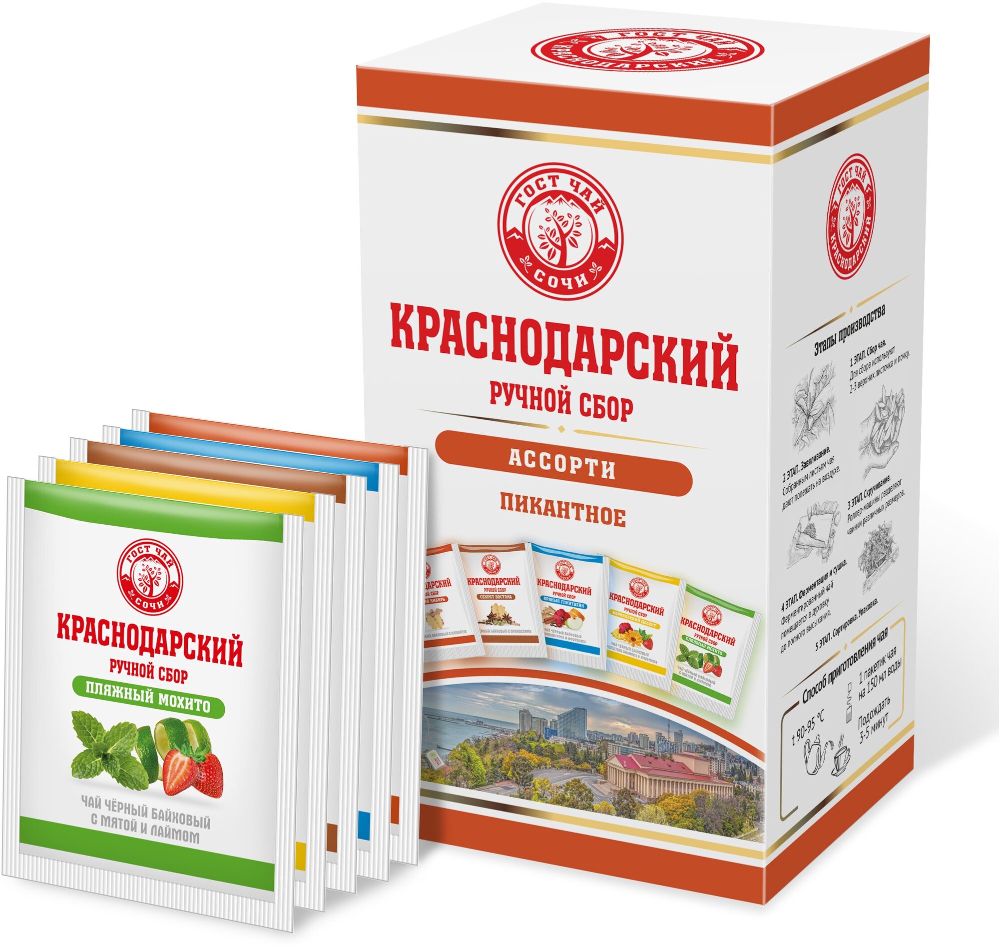 Краснодарский чай Ручной сбор ассорти пикантная 25пак-саше 50гр