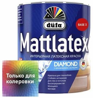 Краска интерьерная dufa Mattlatex Diamond 0,9 л прозрачная (база 3)