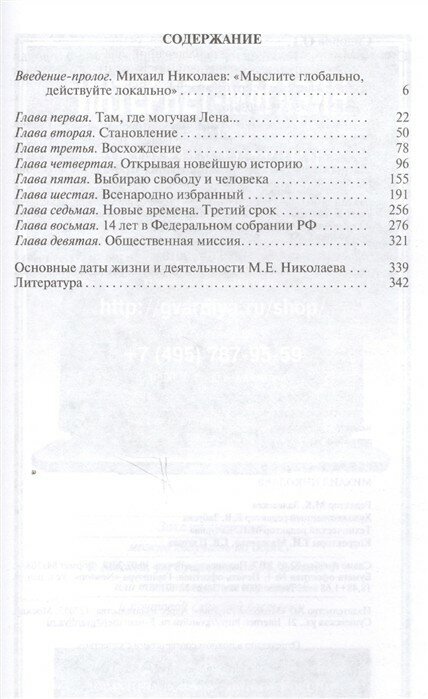 Михаил Николаев (Сидоров Олег Гаврильевич) - фото №2