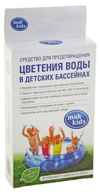 Мультифункциональный препарат MAK KIDS 10433 для детских бассейнов, не содержит хлора, 5 пакетов по 10 мл. - фотография № 13