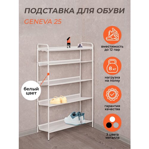 Полка для обуви в прихожую, обувница металлическая, полки для обуви в стиле лофт, Jeneva 25 белый