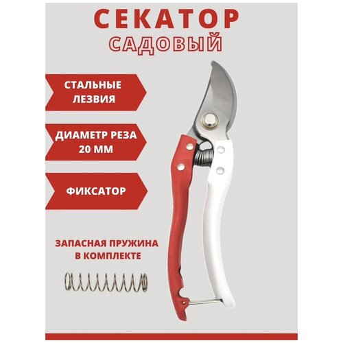 Секатор садовый с металлическом ручкой OTK-2003 профессиональный